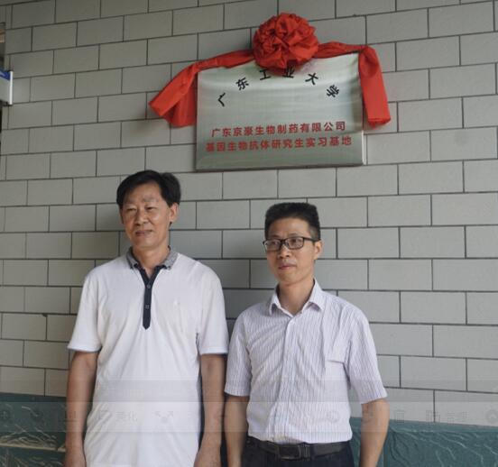 熱烈祝賀“廣東工業(yè)大學(xué)基因生物抗體研究所實(shí)習(xí)基地”(圖1)